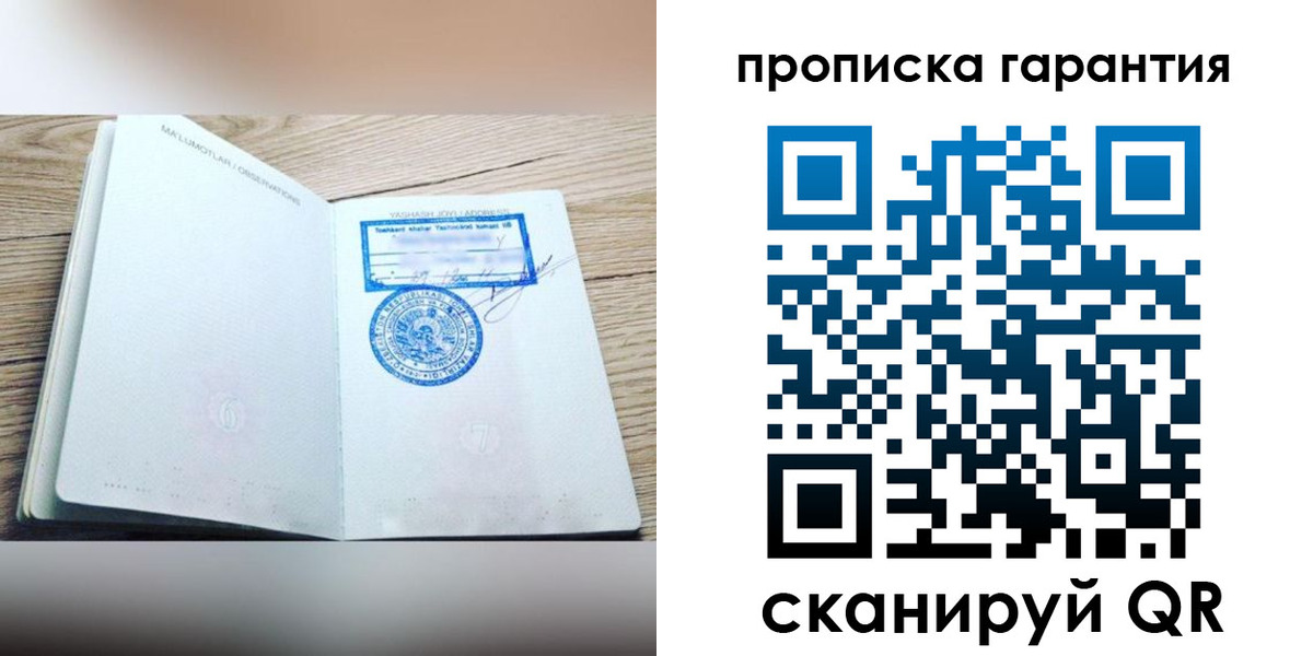 временная регистрация гарантия в Колпашево