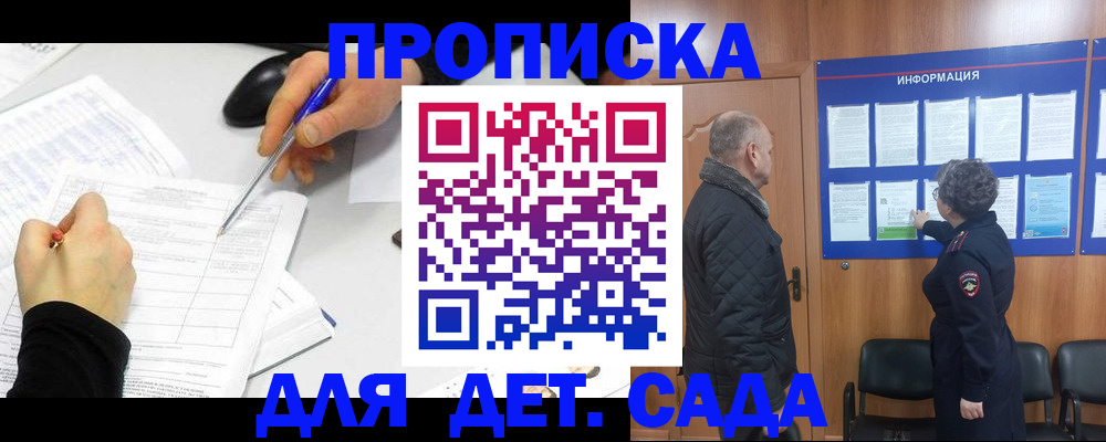 прописка законно в Колпашево