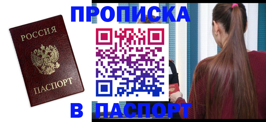 прописка регистрация в Колпашево